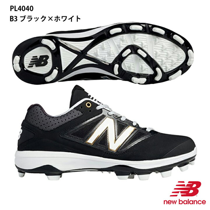 楽天市場 ニューバランス ニューバランス ポイントスパイク ローカット 野球スパイク New Balance スパイク ニューバランス Pl4040 ブラック ホワイト Abespo