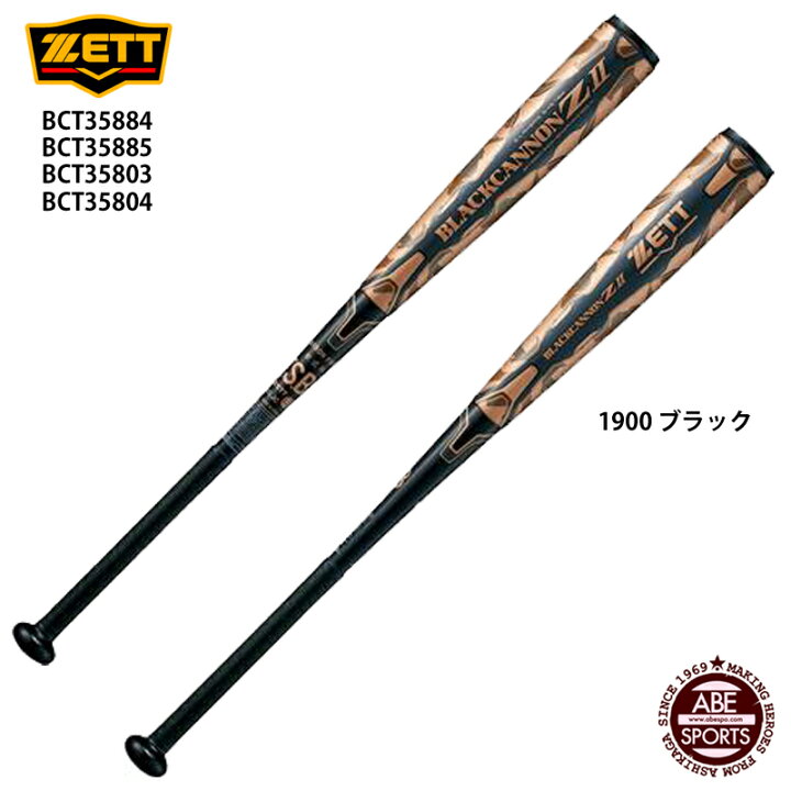 楽天市場】【ゼット】軟式バット ブラックキャノンZ II FRPバット 軟式 