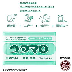 【ウタマロ】洗濯石けん除菌消臭133g(UTAMARO)