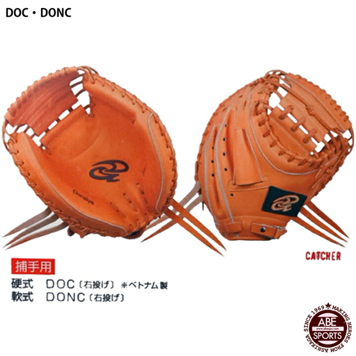 楽天市場】【ドナイヤ】軟式キャッチャーミット 捕手用 ゴムソフト 