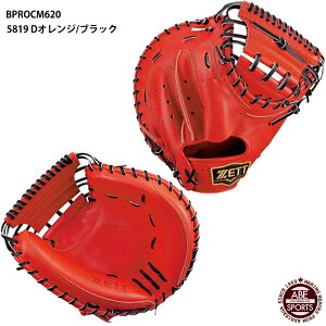 【ゼット】 プロステイタス硬式ミット/キャッチャーミット/硬式グラブ/zett (BPROCM620) 5819 Dオレンジ/ブラック