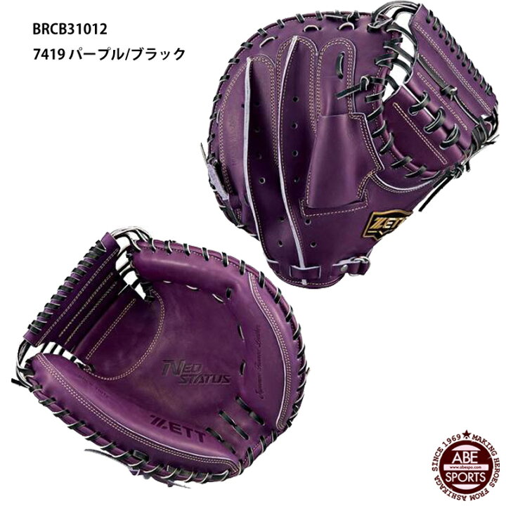 楽天市場】【ゼット】 ネオステイタス 軟式キャッチャーミット 右投げ 