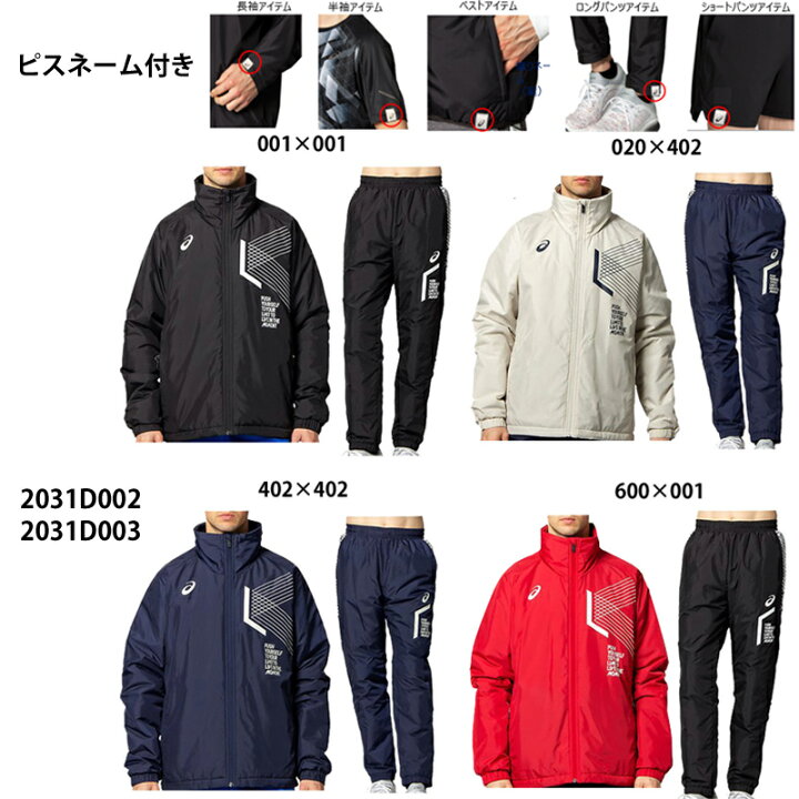 楽天市場】【アシックス】LIMOウォーマージャケット＆パンツ 上下 