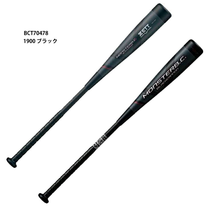 楽天市場】【ゼット】少年用軟式バット FRP モンスターブラック 