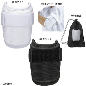 【ミズノ】ミズノプロ アームガード〈高校野球対応モデル〉野球用品/MIZUNO(1DJPG500)