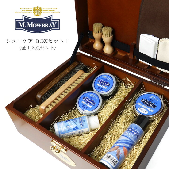 楽天市場】M.Mowbray シューケアBOXセット エム・モゥブレィ 木製 