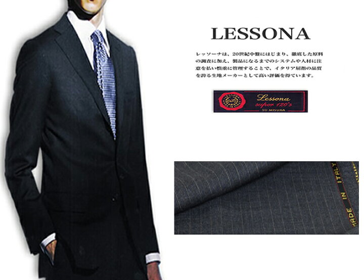 楽天市場 最大10倍 Spring Summer オーダースーツ イタリアブランド Lessona レッソーナの艶の良い上質な生地でお仕立てする高級 オーダーメイドスーツ オーダーメード春夏向け 送料無料 オーダースーツ注文紳士服アベ