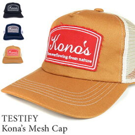 メッシュ キャップ ワッペンTESTIFY Kona's Mesh Cap男女兼用帽子 フラットつば