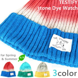 ニット帽 ワッチキャップTESTIFY 3tone Dye Watch3トーンカラー 綿 麻 春夏