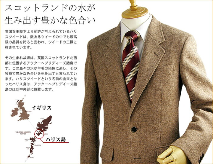 楽天市場】オーダージャケット ツイードの王様 HARRIS TWEED ハリス 