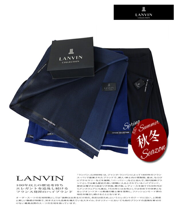 楽天市場】オーダーメイド スーツ LANVIN ランバン艶の良い上質で上品 