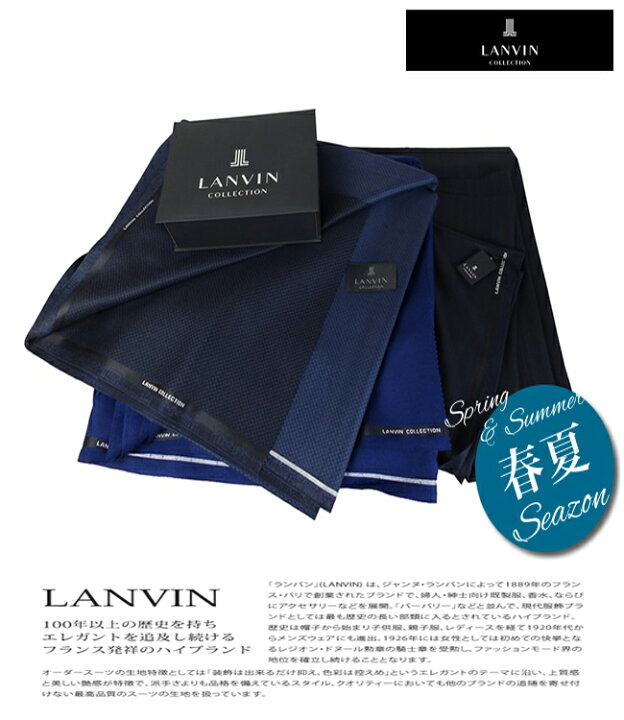 楽天市場】オーダーメイド スーツ LANVIN ランバン 春夏向け艶の良い 