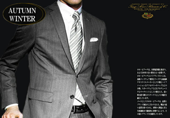 楽天市場 秋冬向け 世界中から支持されている Loro Piana ロロ ピアーナ 最高級 カシミアと最高級 ウールを扱う イタリアを代表する ブランド上質な生地でお仕立てする高級 オーダーメイドスーツ オーダーメード 送料無料 Italy イタリースーツ オーダースーツ注文