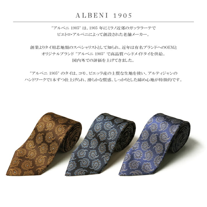 楽天市場】ネクタイ Albeni1905 Maid in Italy Paislry Silk Tie 