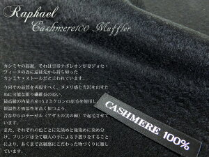 こだわり品質◎高級カシミアマフラー