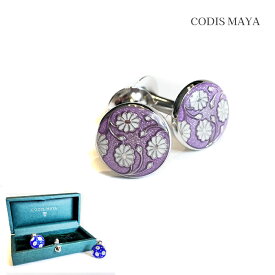 カフスボタン ブランド CODIS MAYA カフス カフリンクス 花柄真鍮 イギリス製 ライラック 薄紫 ブルー 青