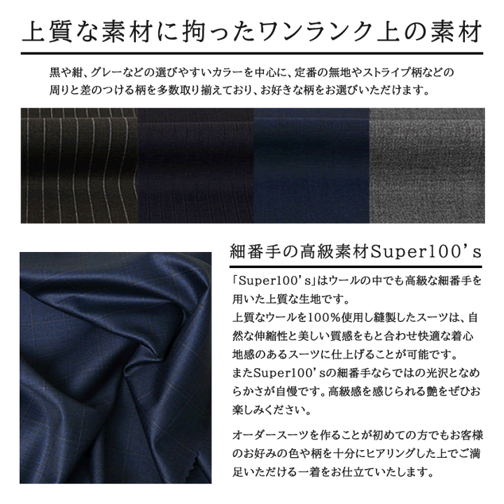 楽天市場】Super100's オーダースーツ 高級素材生地 オーダーメイド