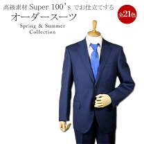 楽天市場】ウール100% スーツ 送料無料（オーダーメイド｜メンズ 