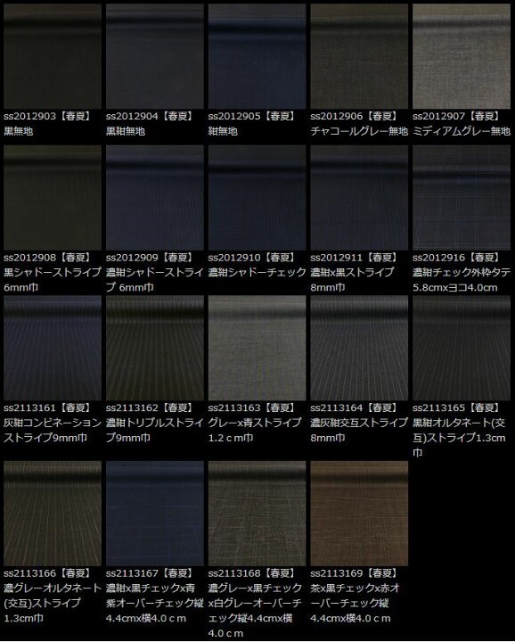 オーダー生地一覧 
