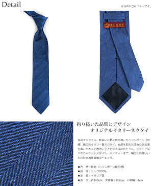 シルクネクタイヘリンボーン杉綾織りイタリー製全4色無地織り柄当店オリジナルBLABE【02P03Dec16】fs04gm