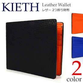 KIETH/キース シュリンク×スムースレザー 2つ折り財布（札入れ）牛革 日本製 黒×オレンジ 黒×ブルー（青）