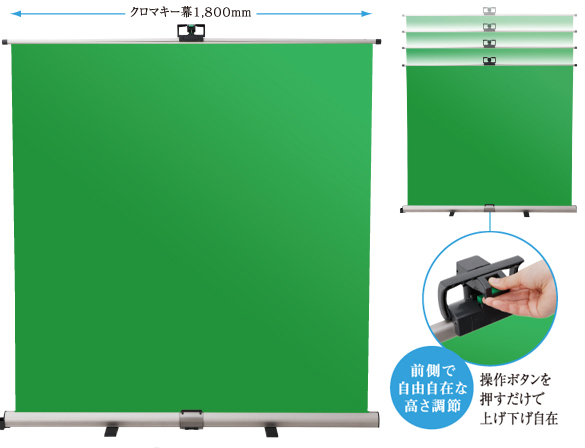 泉　IZUMI　自立式　モバイルスクリーン　グリーンバック　クロマキースタンド　CH-1800