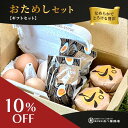 【スーパーSALE10％OFF】おためしセット 北海道 あべ養鶏場 プリン ぷりん 卵 玉子 お試し 産地直送 下川六〇酵素卵 …