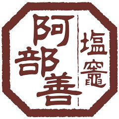 阿部善商店　楽天市場店