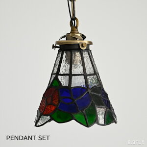 ステンドガラス ペンダントライト 吊り下げ灯 照明 シーリング ライト 間接照明 ローゼット アンティーク クラシカル 店舗 スポットライト レトロ ショップ リビング 玄関 アクセント ガラ