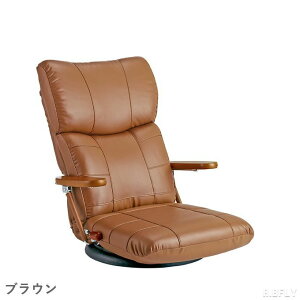 回転 座椅子 チェアー イス ソファー リクライニング ハイバック 肘置き付き 一人掛け ソフトレザー リビング 和室 ブラウン ブラック レッド ふかふか 日本製 国産 完成品 ギフト プレゼン