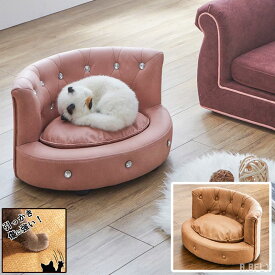 【SS限定｜最大6,000円OFFクーポン】ペットベッド ペットソファ キャットベッド キャットソファ ドッグソファ ドッグベッド ミニソファ ファブリック素材 チェスターフィールド 姫系 プリンセス ピンク 高級感 可愛い インスタ映え 記念日 プレゼント 贈り物 猫家具 犬家具