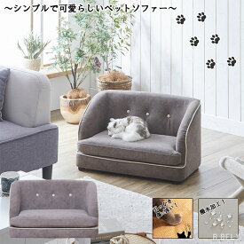 ペットベッド ペットソファ キャットベッド キャットソファ ドッグソファ ドッグベッド ミニソファ ファブリック素材 チェスターフィールド 姫系 プリンセス ゴージャス 高級感 可愛い インスタ映え 記念日 プレゼント 贈り物 猫家具 犬家具 撥水加工