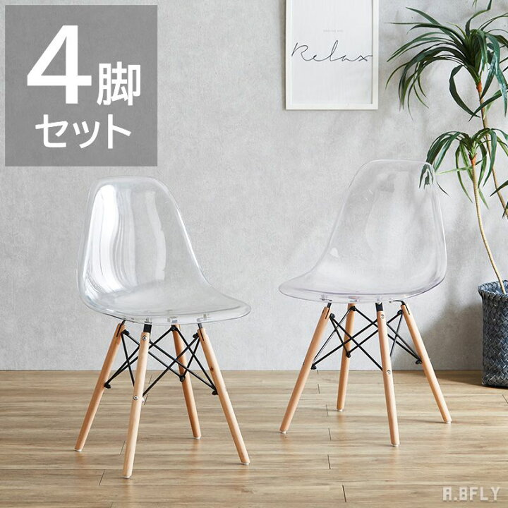 楽天市場】【4脚セット】ダイニングチェア イームズチェア クリア 