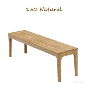【120cm/150cm】ダイニングベンチ 食卓椅子 イス いす アームレス チェアー タモ無垢材 天然木製 食事 食堂 シンプル ナチュラル 北欧 レトロ 2人掛け 3人掛け 高級