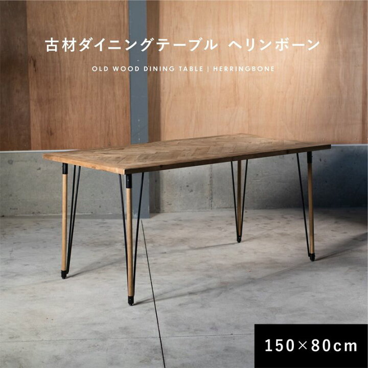 楽天市場】ダイニングテーブル 幅150cm 奥行80cm 食卓 ウッド 木製 古 