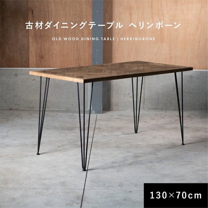 楽天市場】ダイニングテーブル 幅130cm 奥行70cm 食卓 ウッド 木製 古 