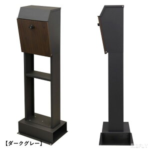 スタンドポスト 鍵付き 郵便受け ポスト 郵便ポスト 置き型ポスト 置くだけ レターパック 一戸建て用 大容量 新聞受け 北欧 シック 錆びにくい レトロ アイアン 鉄 スチール メールボックス
