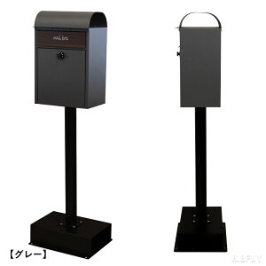 スタンドポスト 鍵付き 郵便受け ポスト 郵便ポスト 置き型ポスト 置くだけ レターパック 一戸建て用 大容量 新聞受け 北欧 シック 錆びにくい レトロ アイアン 鉄 スチール メールボックス