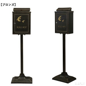 スタンドポスト 鍵付き 郵便受け ポスト 郵便ポスト 置き型ポスト 置くだけ レターパック 一戸建て用 新聞受け 北欧 シック 錆びにくい レトロ アイアン 鉄 鋳物 メールボックス モダン お洒