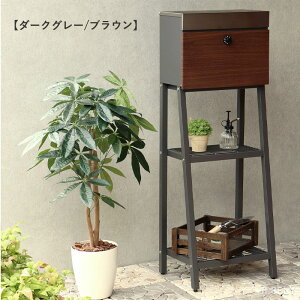 スタンドポスト 鍵付き 郵便受け ポスト 郵便ポスト 置き型ポスト 置くだけ ブラウン 木目 一戸建て用 可愛い 新聞受け 北欧 シック 錆びにくい レトロ アイアン 鉄 スチール メールボックス