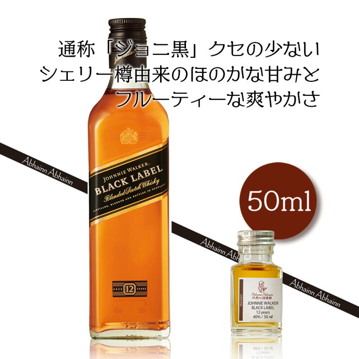 楽天市場】ジョニーウォーカー ブラックラベル ウィスキー 飲み比べ 