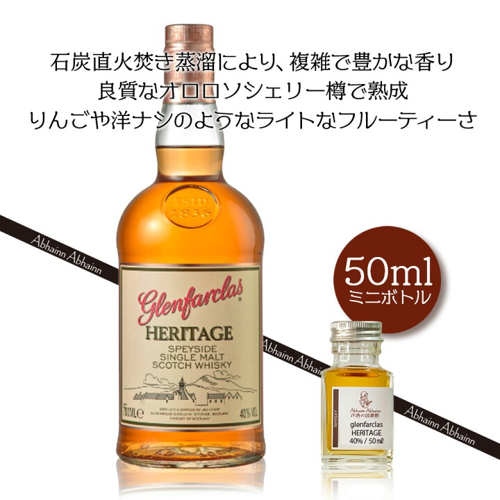 楽天市場】グレンファークラス ヘリテージ シングルモルトウィスキー 