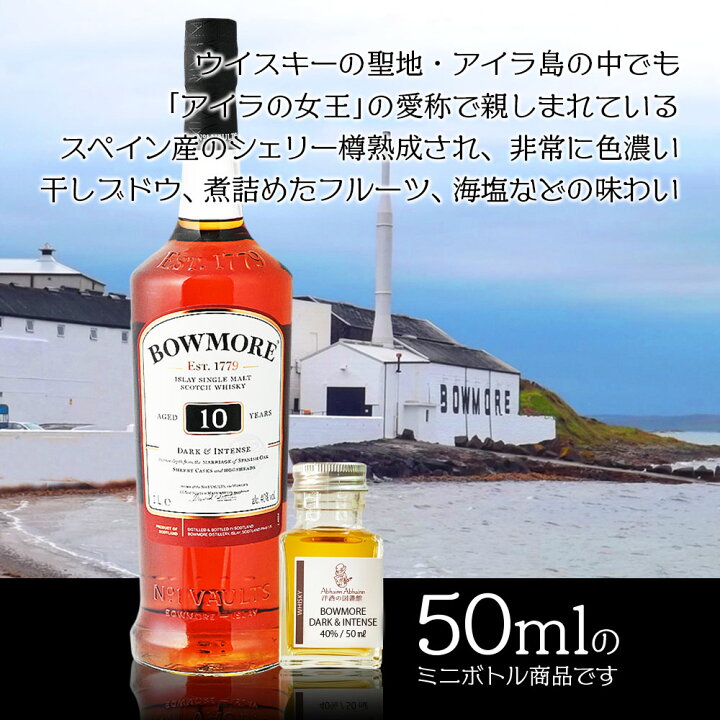 楽天市場】ボウモア 10年 ダーク ＆ インテンス シングルモルト  