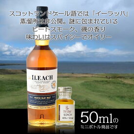 アイリーク 50ml 小瓶 イーラッハ シングルモルト ILEACH アイラ ミニ ボトル スコッチ ウイスキー 試し飲み おためし 詰替 呑み比べ 量売り whisky 飲み比べ 蒸留酒 洋酒 贈り物 プレゼント お祝い テイスティングノート アイラ島民 アイラ島の真の男 ミニボトル