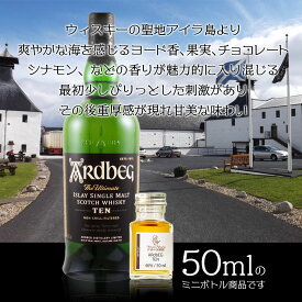 アードベッグ 10年 46.0％ 50ml 小瓶 シングル モルト ウィスキー ARDBEG TEN ミニボトル スコッチ ウィスキー 酒 アイラモルト 試し飲み おためし 詰替 ミニボトル 量売り 聖地 whisky テイスティング 飲み比べ 贈り物 島 呑み比べ 蒸留酒 50ml スモーキー 麦芽 甘み