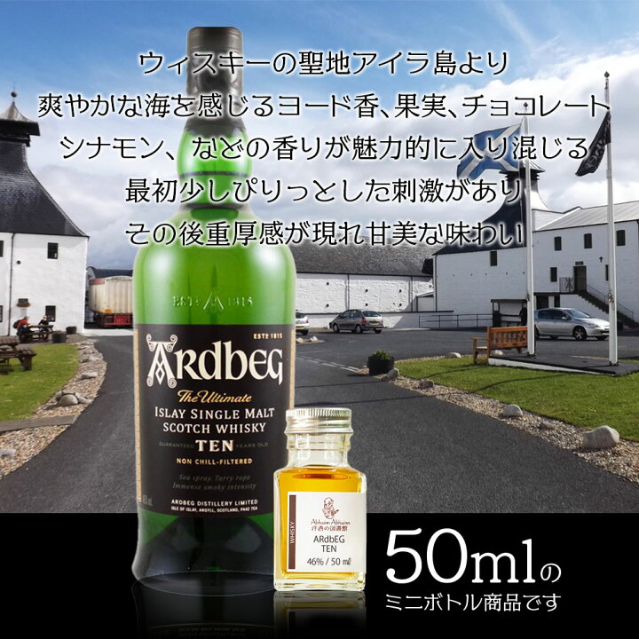 楽天市場】アードベッグ 10年 46.0％ 50ml 小瓶 シングル モルト 