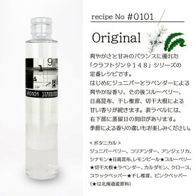 9148 0101 北海道 クラフトジン 200ml 45% オリジナル レシピ 1本