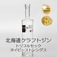 9148 0303 箱付き 北海道 クラフトジン 700ml 57% トリプルセック ネイビーストレングス 1本