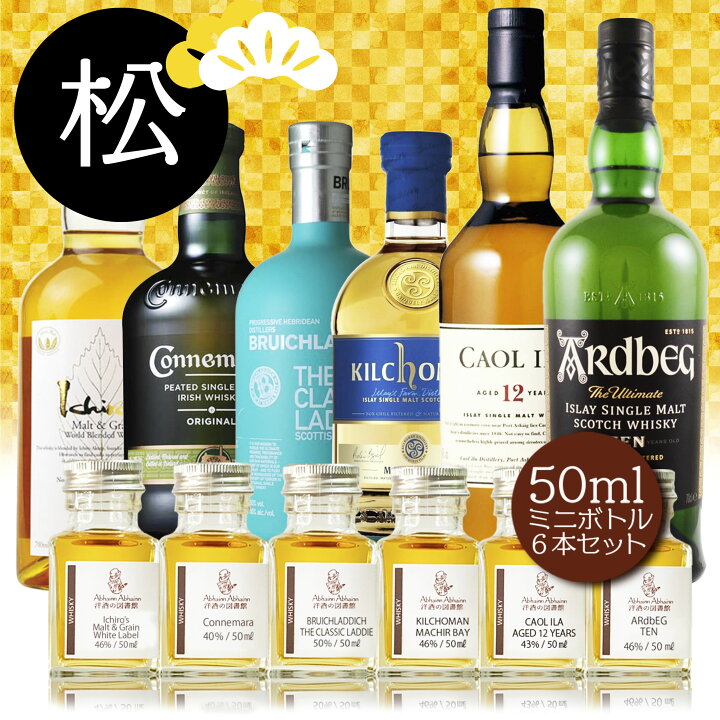 楽天市場】豪華 贈り物 ウィスキー セット 6種 飲み比べ アイラ モルト  