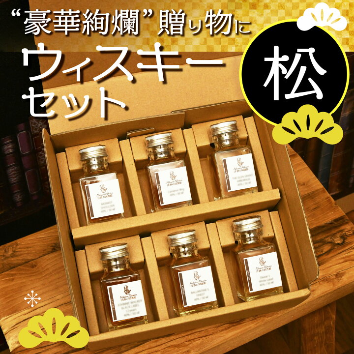 楽天市場】豪華 贈り物 ウィスキー セット 6種 飲み比べ アイラ モルト 